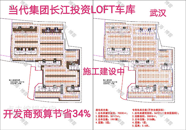 江西当代武汉春风十里LOFT专利车库（上海博普授权）