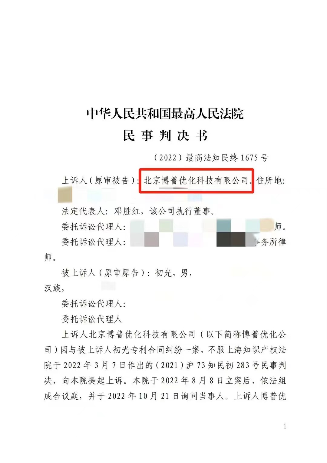 江西严正声明：最高法审判北京博普侵权赔偿400余万元