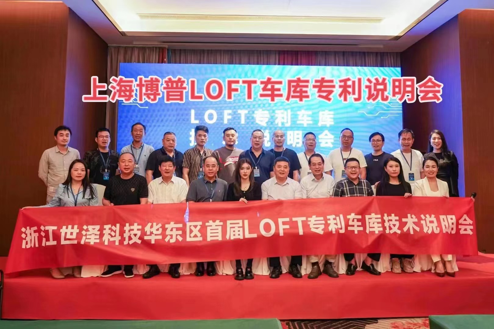 江西上海博普LOFT车库、PLUS1、PLUS2等专利车库技术走近浙江